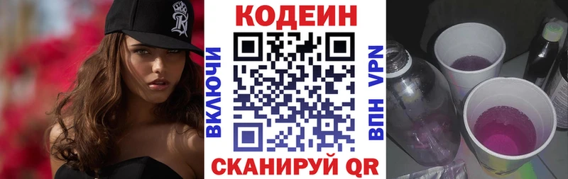 Кодеин Purple Drank Иваново